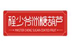 程少爺冰糖葫蘆
