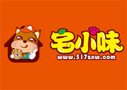 宅小味休閑零食