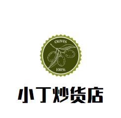 小丁炒貨店