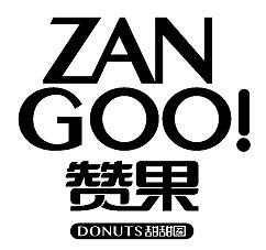 贊果美式五味甜甜圈