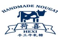 荷喜手工牛軋糖